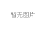 高壓角式截止閥：小口徑大效能，精準(zhǔn)控壓穩(wěn)流